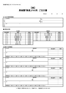 桃　ご注文書