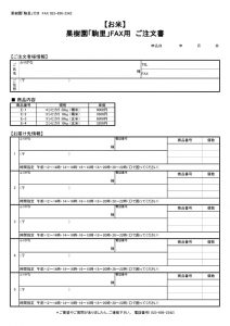 お米　ご注文書