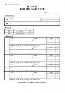 2025-sakuranbo_order